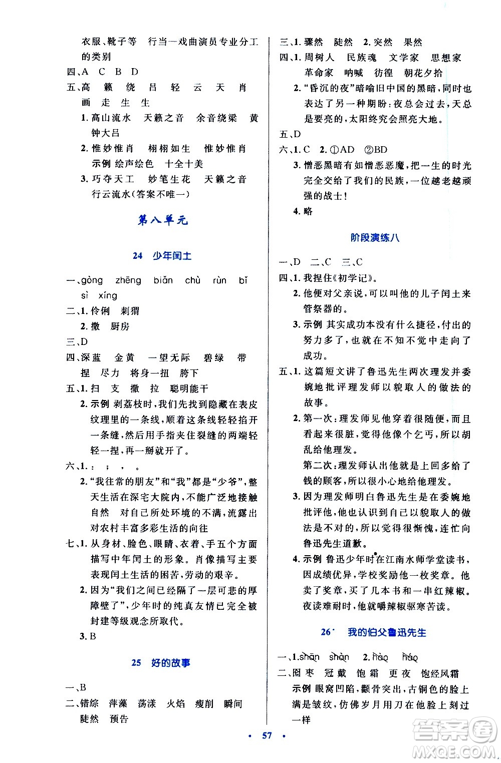 人民教育出版社2020小學(xué)同步測控優(yōu)化設(shè)計語文六年級上冊增強(qiáng)版答案