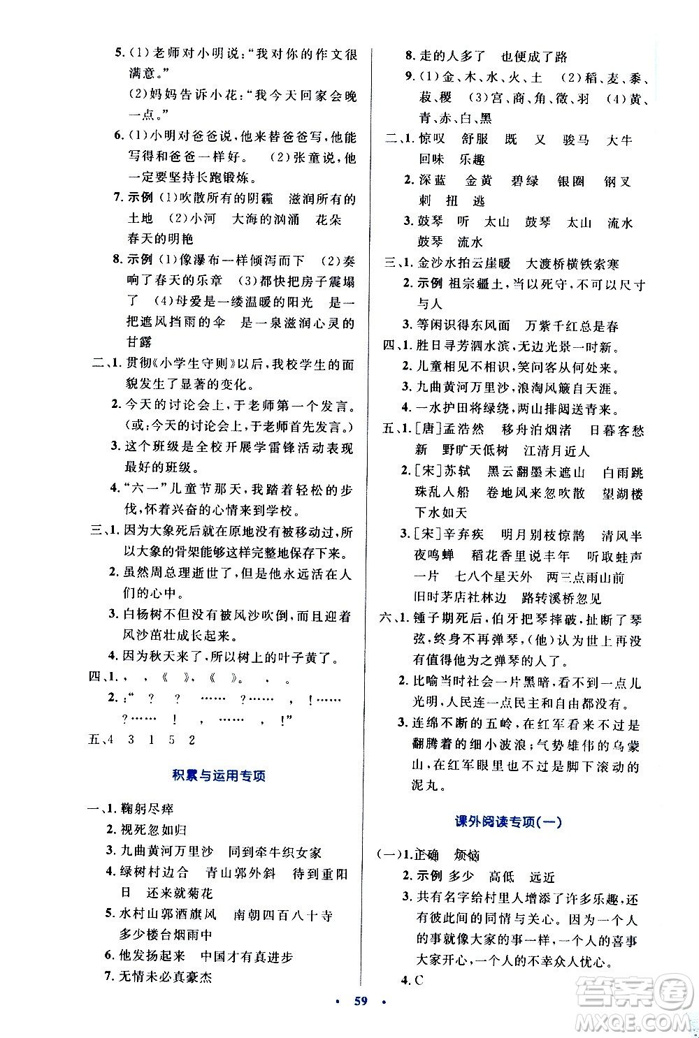 人民教育出版社2020小學(xué)同步測控優(yōu)化設(shè)計語文六年級上冊增強(qiáng)版答案