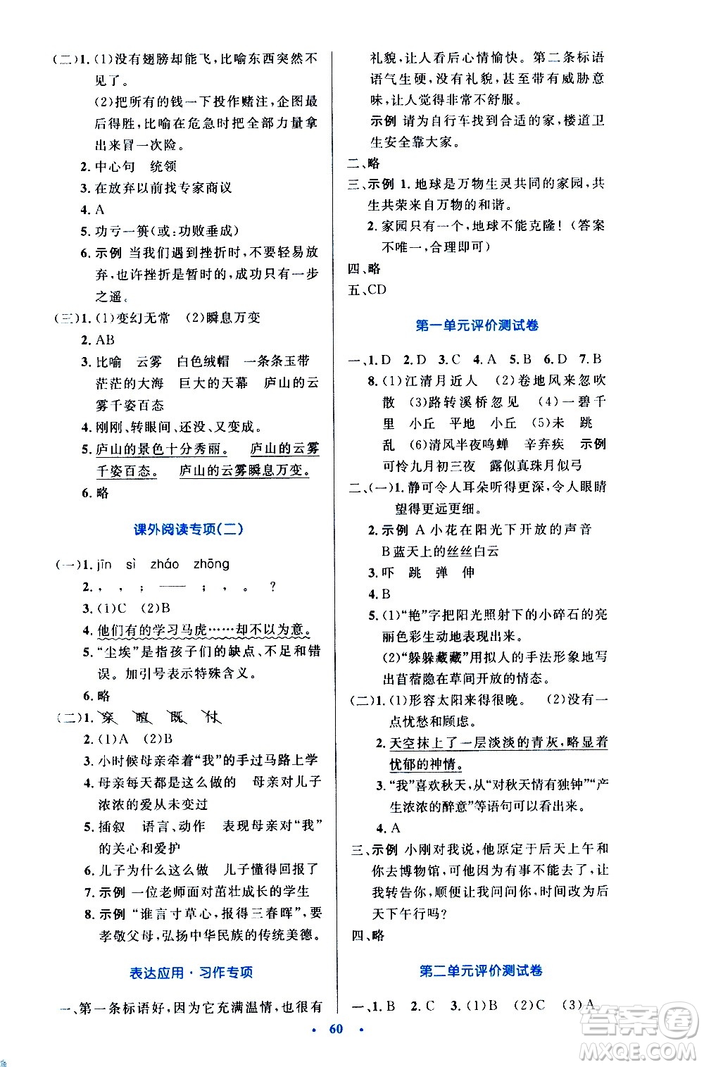 人民教育出版社2020小學(xué)同步測控優(yōu)化設(shè)計語文六年級上冊增強(qiáng)版答案