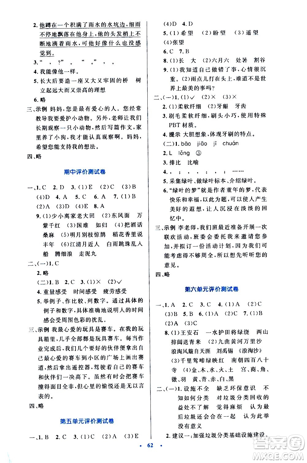 人民教育出版社2020小學(xué)同步測控優(yōu)化設(shè)計語文六年級上冊增強(qiáng)版答案