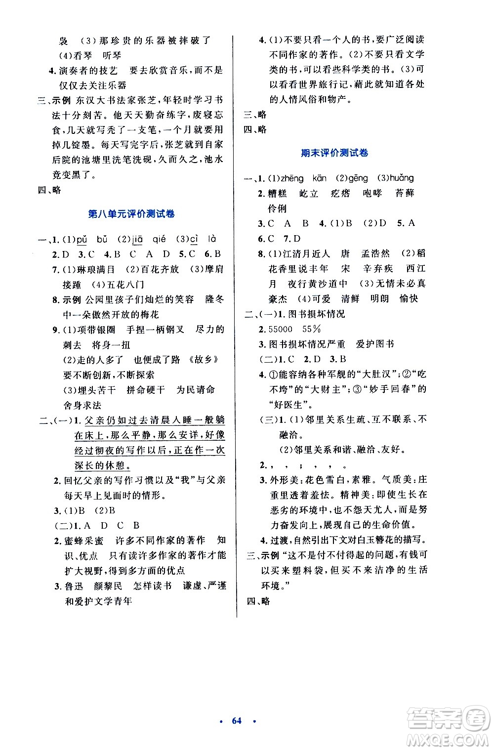 人民教育出版社2020小學(xué)同步測控優(yōu)化設(shè)計語文六年級上冊增強(qiáng)版答案