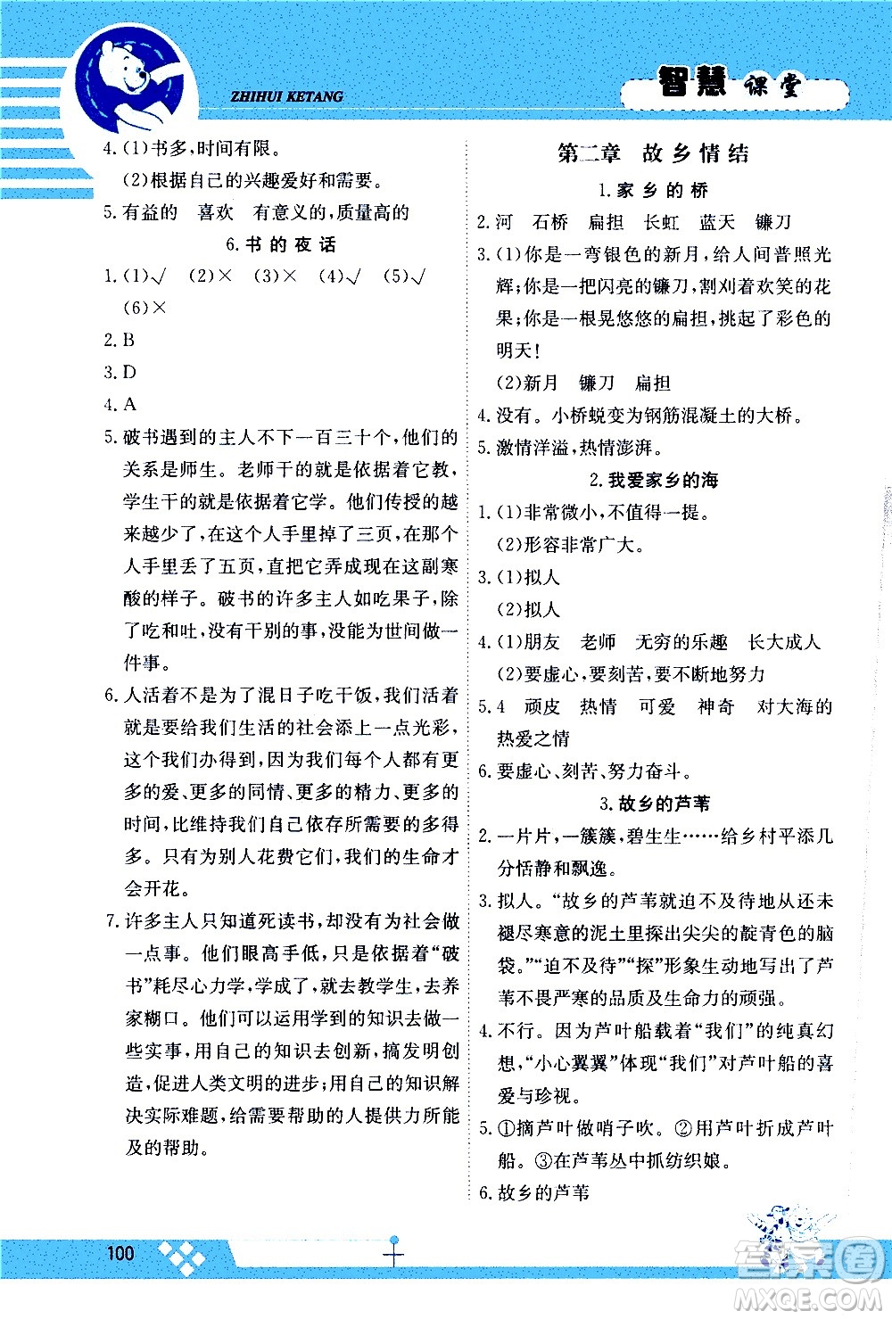 江西高校出版社2020金太陽教育智慧課堂五年級語文上冊人教版答案