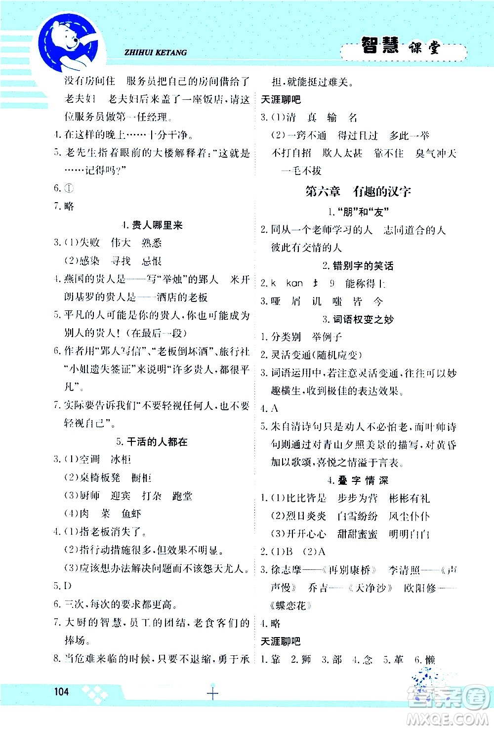 江西高校出版社2020金太陽教育智慧課堂五年級語文上冊人教版答案