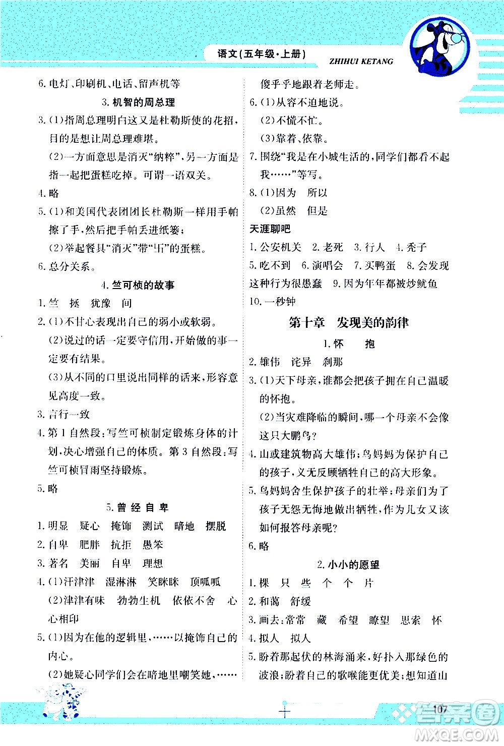 江西高校出版社2020金太陽教育智慧課堂五年級語文上冊人教版答案