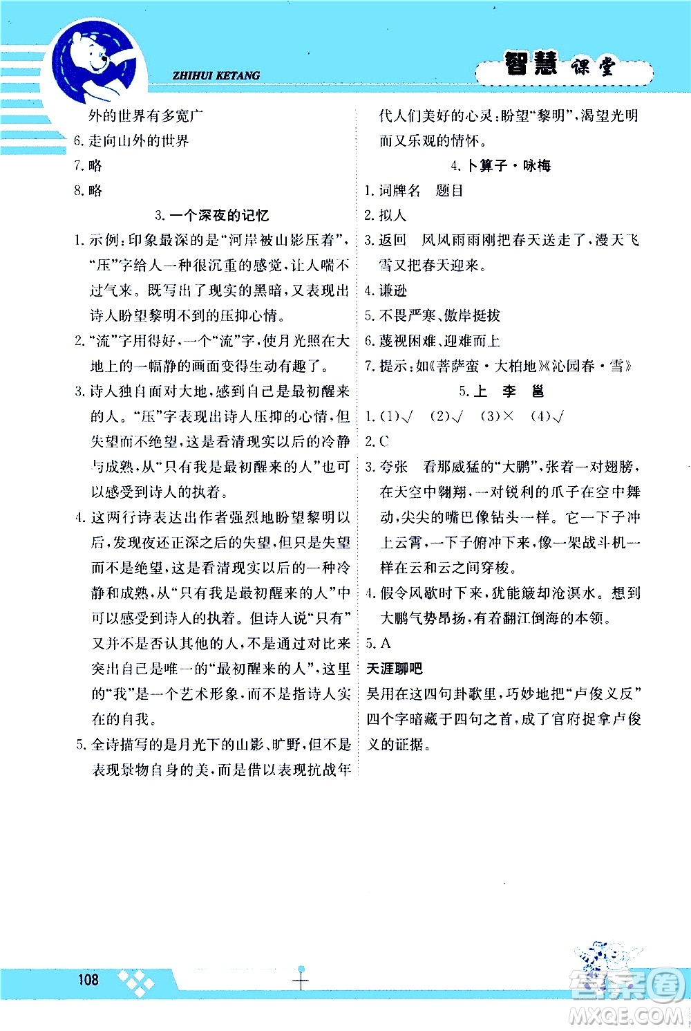 江西高校出版社2020金太陽教育智慧課堂五年級語文上冊人教版答案