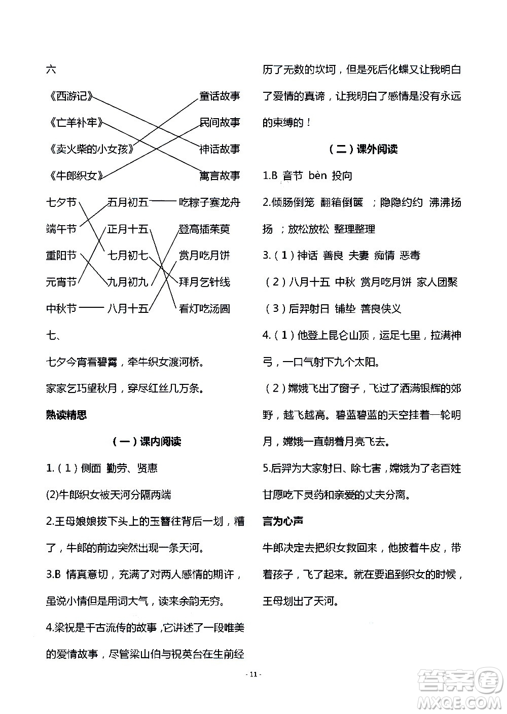 明天出版社2020年智慧學(xué)習(xí)語文五年級上冊人教版答案