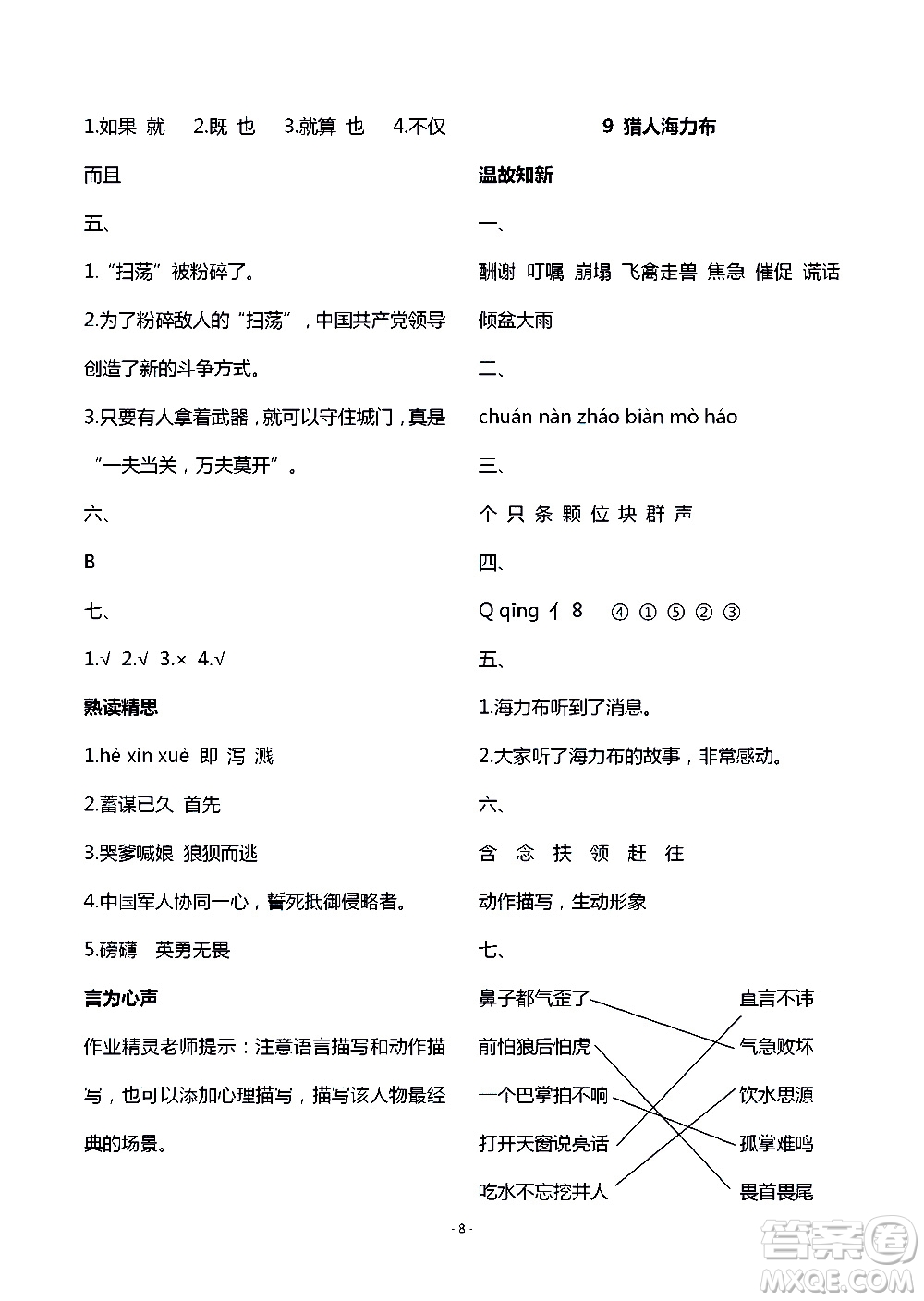 明天出版社2020年智慧學(xué)習(xí)語文五年級上冊人教版答案