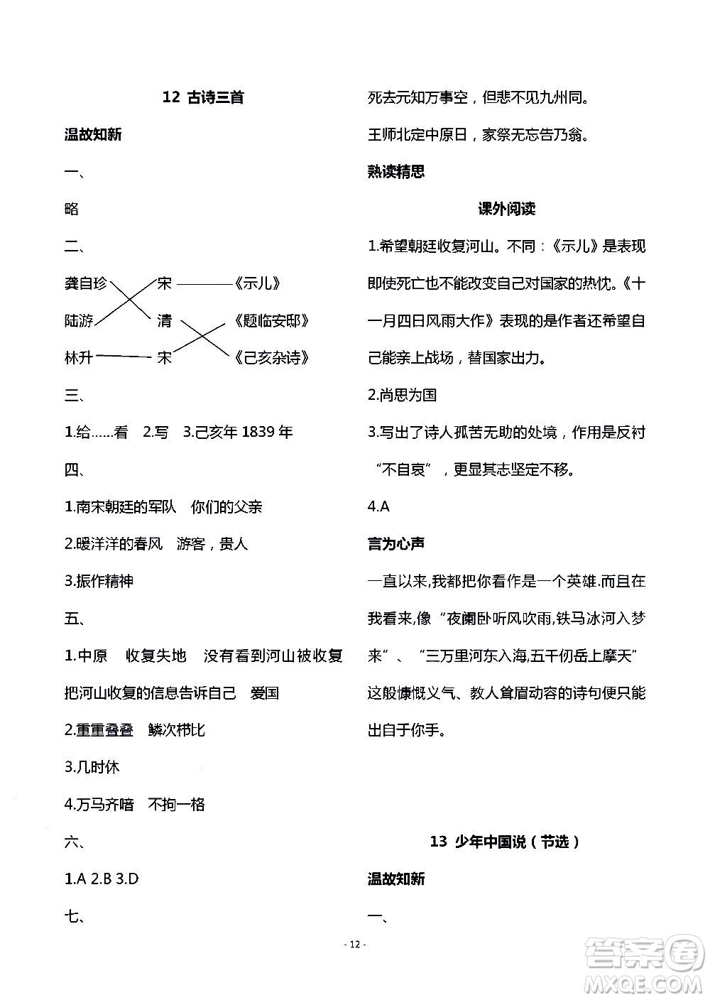 明天出版社2020年智慧學(xué)習(xí)語文五年級上冊人教版答案