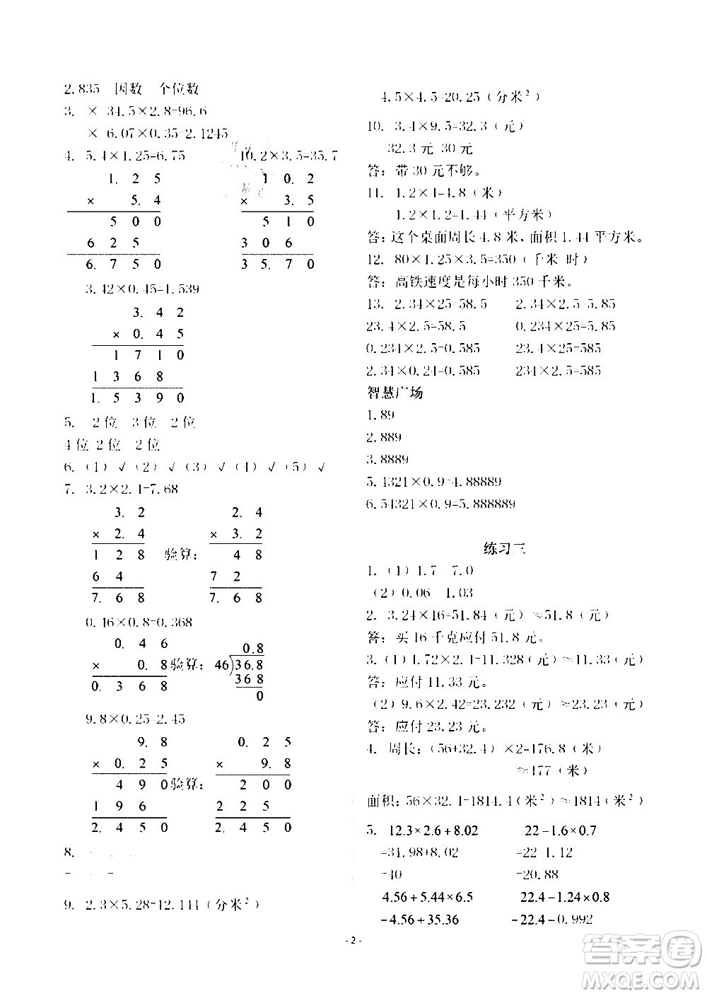 明天出版社2020年智慧學(xué)習(xí)數(shù)學(xué)五年級上冊人教版答案