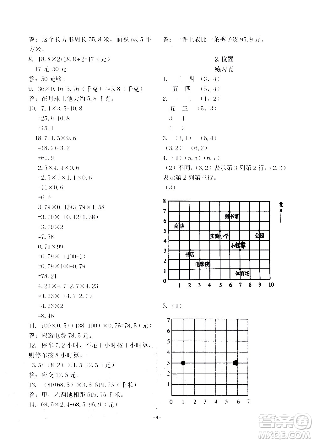 明天出版社2020年智慧學(xué)習(xí)數(shù)學(xué)五年級上冊人教版答案