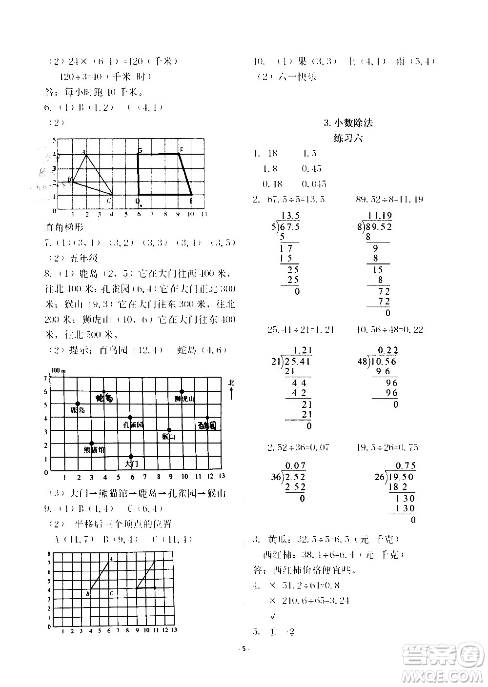 明天出版社2020年智慧學(xué)習(xí)數(shù)學(xué)五年級上冊人教版答案