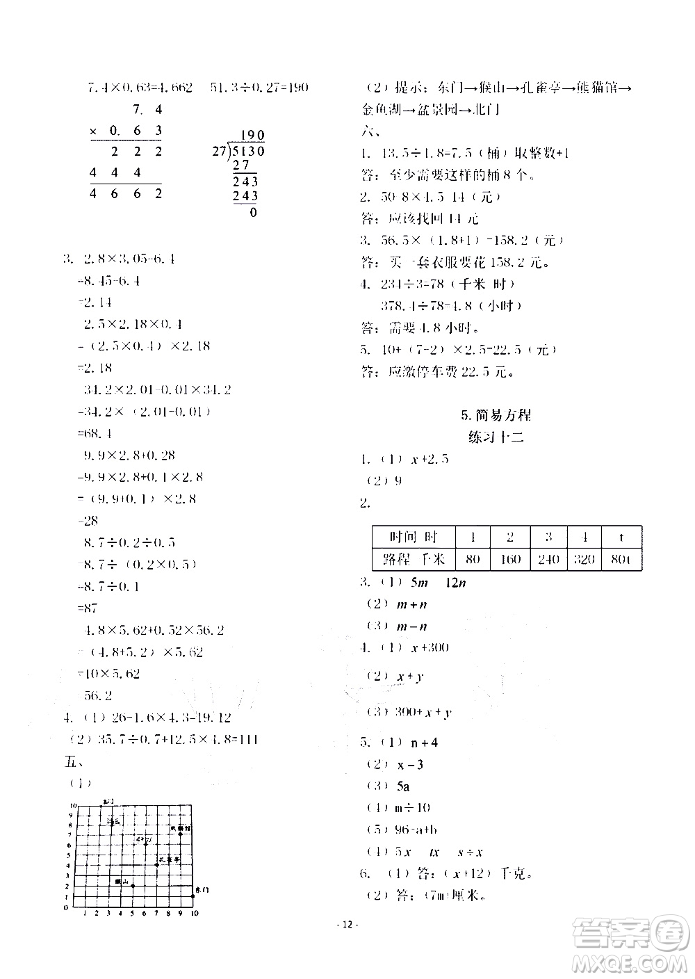 明天出版社2020年智慧學(xué)習(xí)數(shù)學(xué)五年級上冊人教版答案