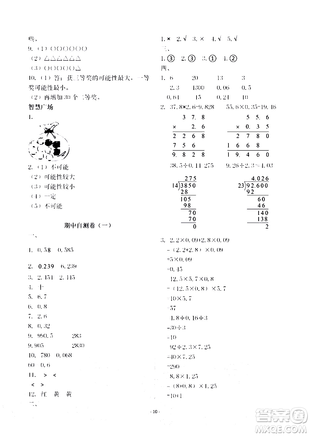 明天出版社2020年智慧學(xué)習(xí)數(shù)學(xué)五年級上冊人教版答案