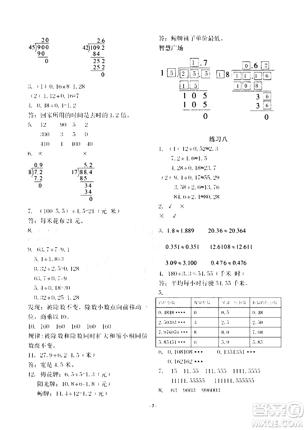 明天出版社2020年智慧學(xué)習(xí)數(shù)學(xué)五年級上冊人教版答案