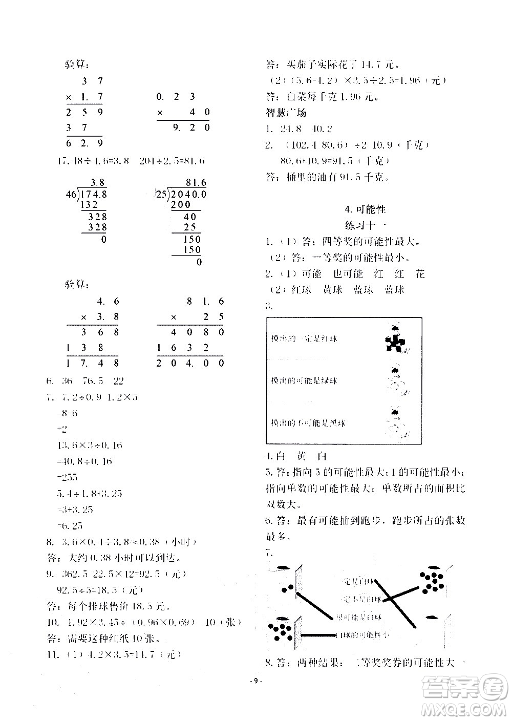 明天出版社2020年智慧學(xué)習(xí)數(shù)學(xué)五年級上冊人教版答案