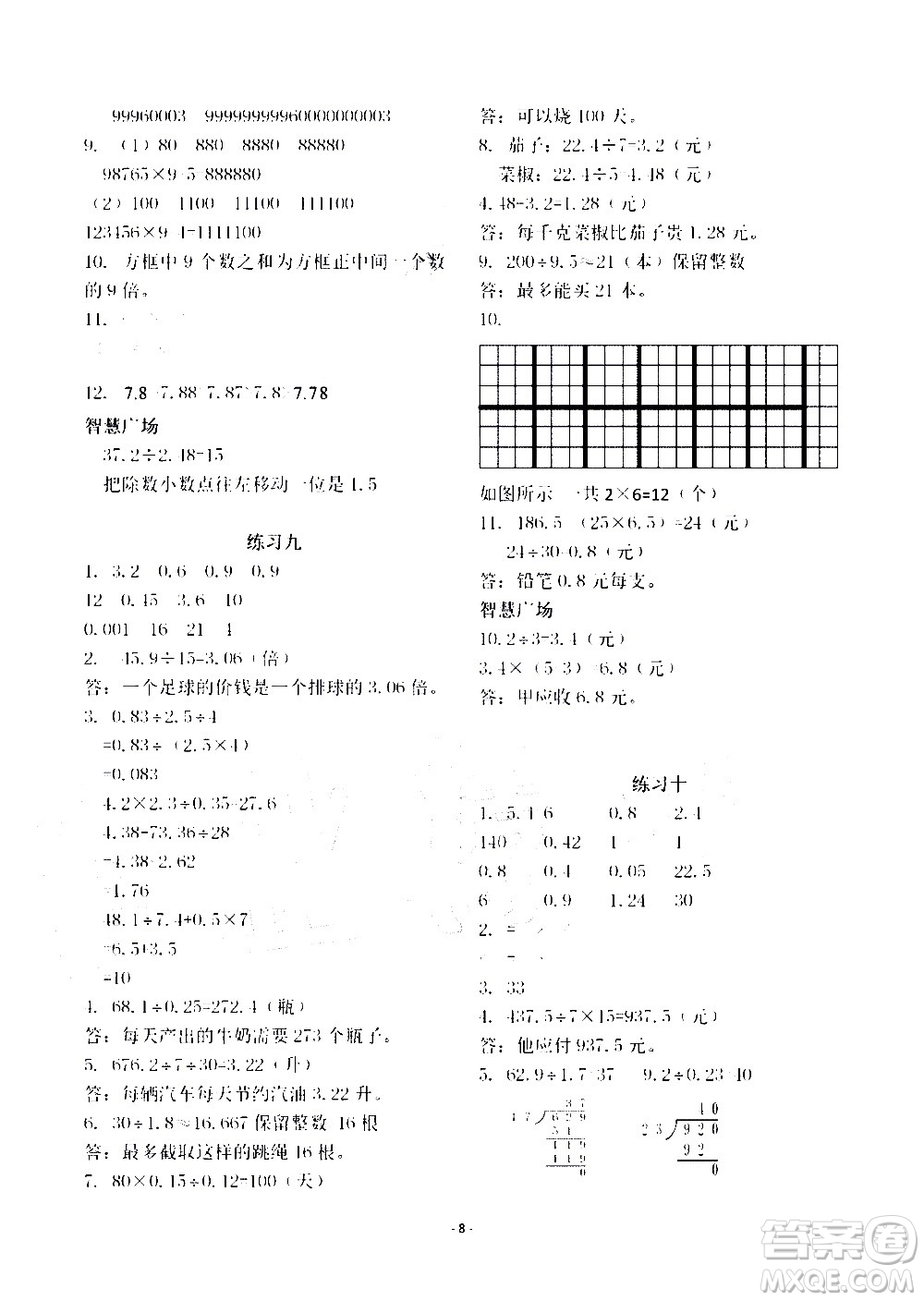 明天出版社2020年智慧學(xué)習(xí)數(shù)學(xué)五年級上冊人教版答案