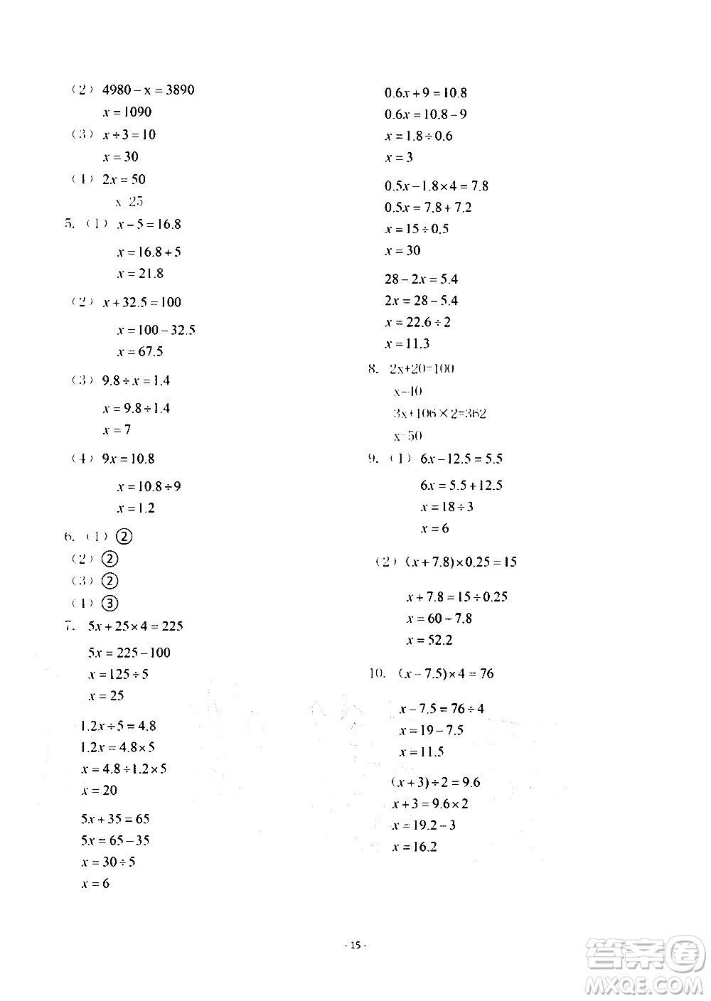 明天出版社2020年智慧學(xué)習(xí)數(shù)學(xué)五年級上冊人教版答案