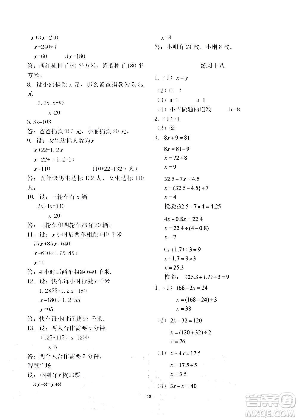 明天出版社2020年智慧學(xué)習(xí)數(shù)學(xué)五年級上冊人教版答案