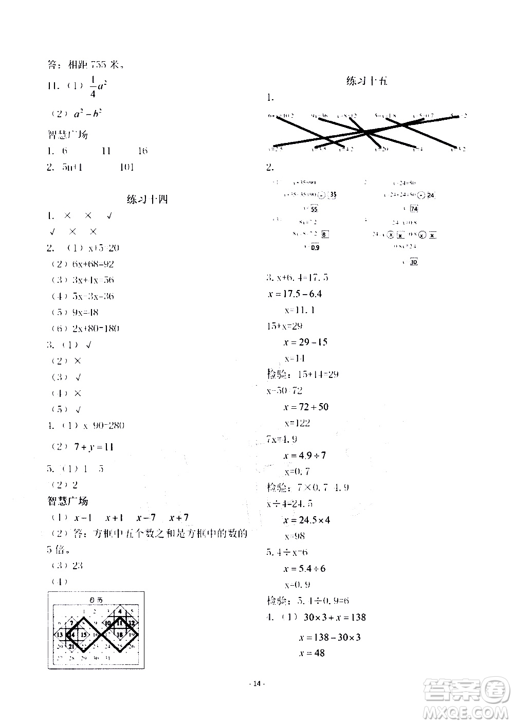 明天出版社2020年智慧學(xué)習(xí)數(shù)學(xué)五年級上冊人教版答案