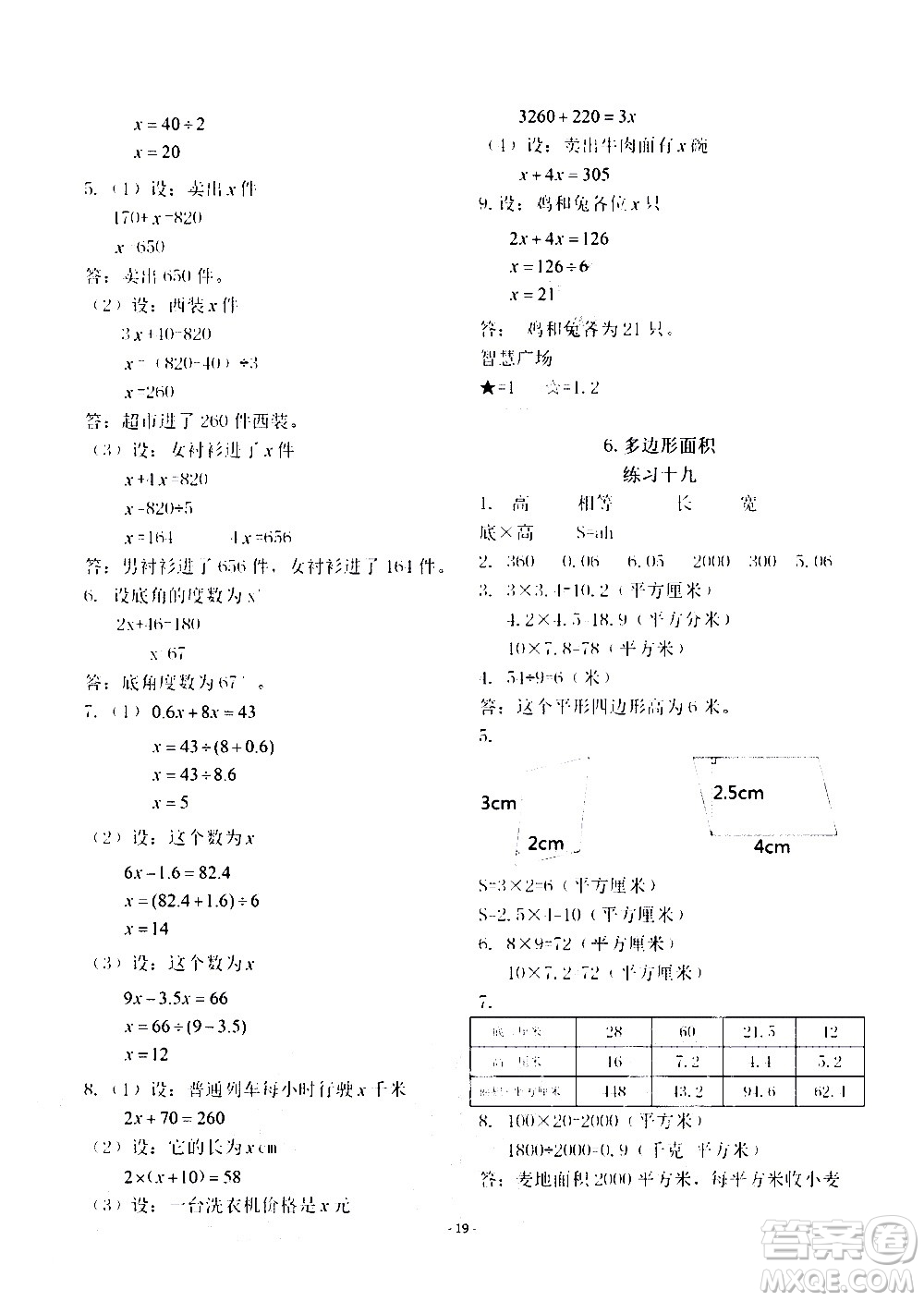 明天出版社2020年智慧學(xué)習(xí)數(shù)學(xué)五年級上冊人教版答案