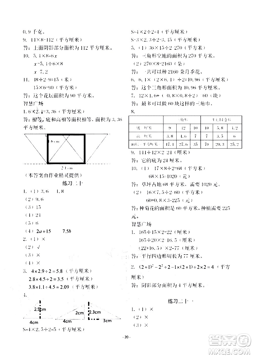 明天出版社2020年智慧學(xué)習(xí)數(shù)學(xué)五年級上冊人教版答案