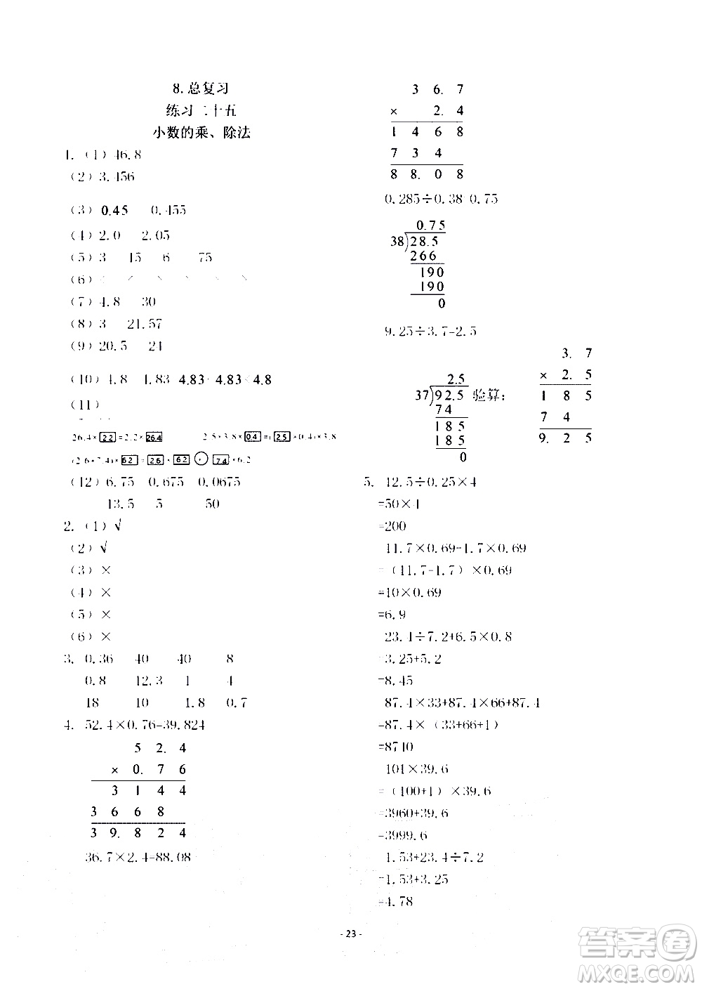 明天出版社2020年智慧學(xué)習(xí)數(shù)學(xué)五年級上冊人教版答案