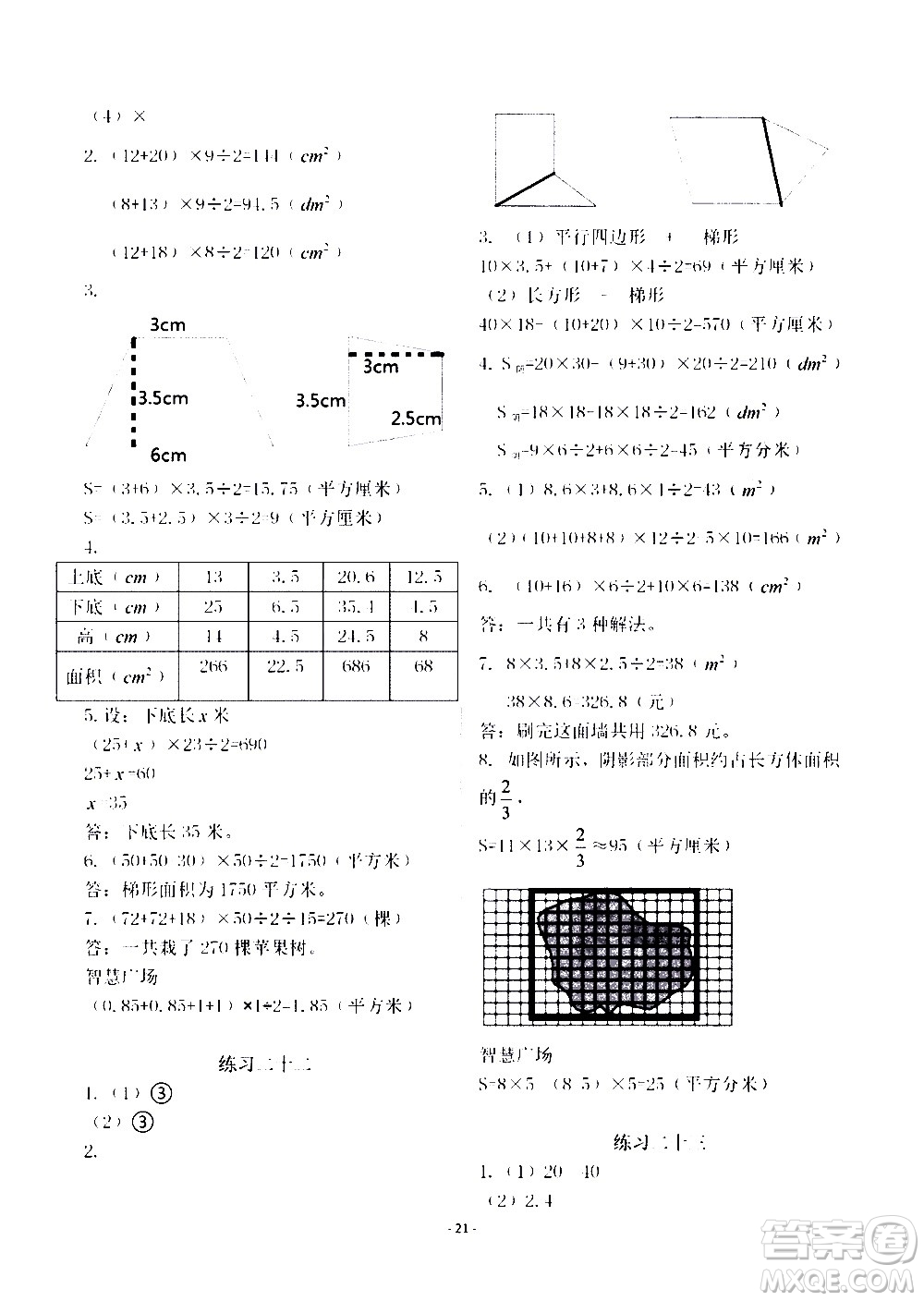 明天出版社2020年智慧學(xué)習(xí)數(shù)學(xué)五年級上冊人教版答案