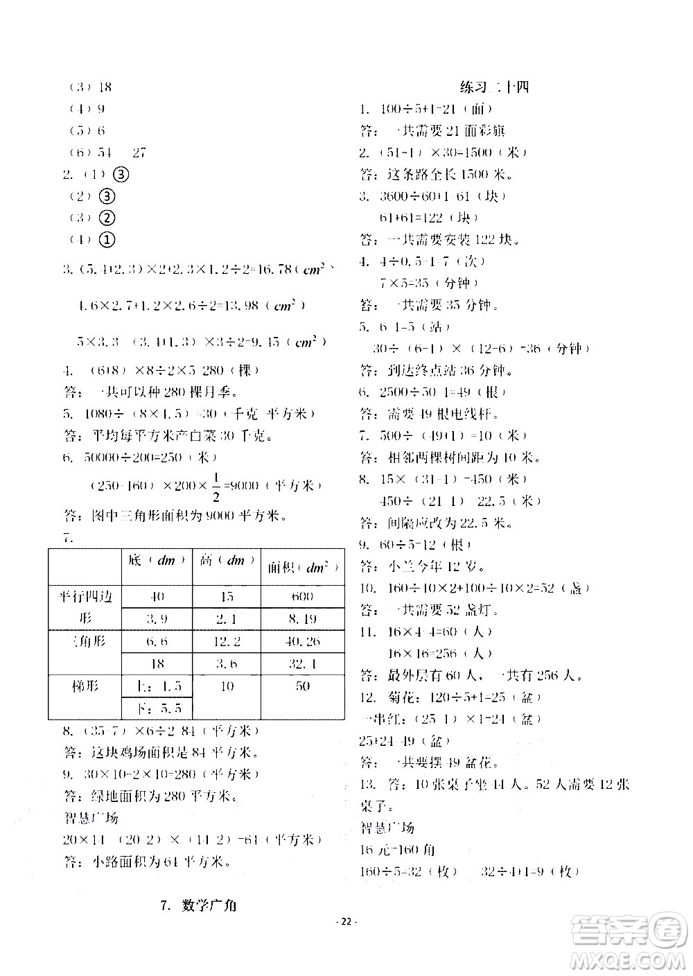 明天出版社2020年智慧學(xué)習(xí)數(shù)學(xué)五年級上冊人教版答案