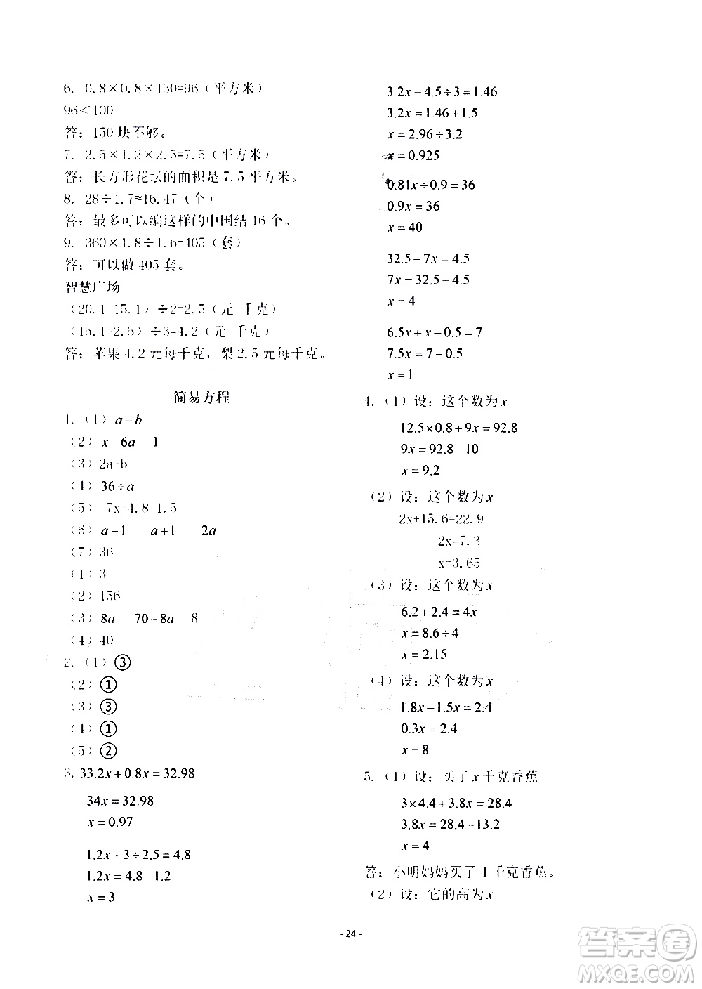 明天出版社2020年智慧學(xué)習(xí)數(shù)學(xué)五年級上冊人教版答案