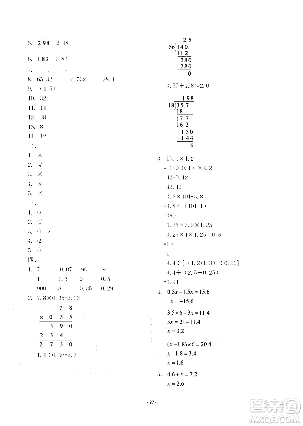 明天出版社2020年智慧學(xué)習(xí)數(shù)學(xué)五年級上冊人教版答案