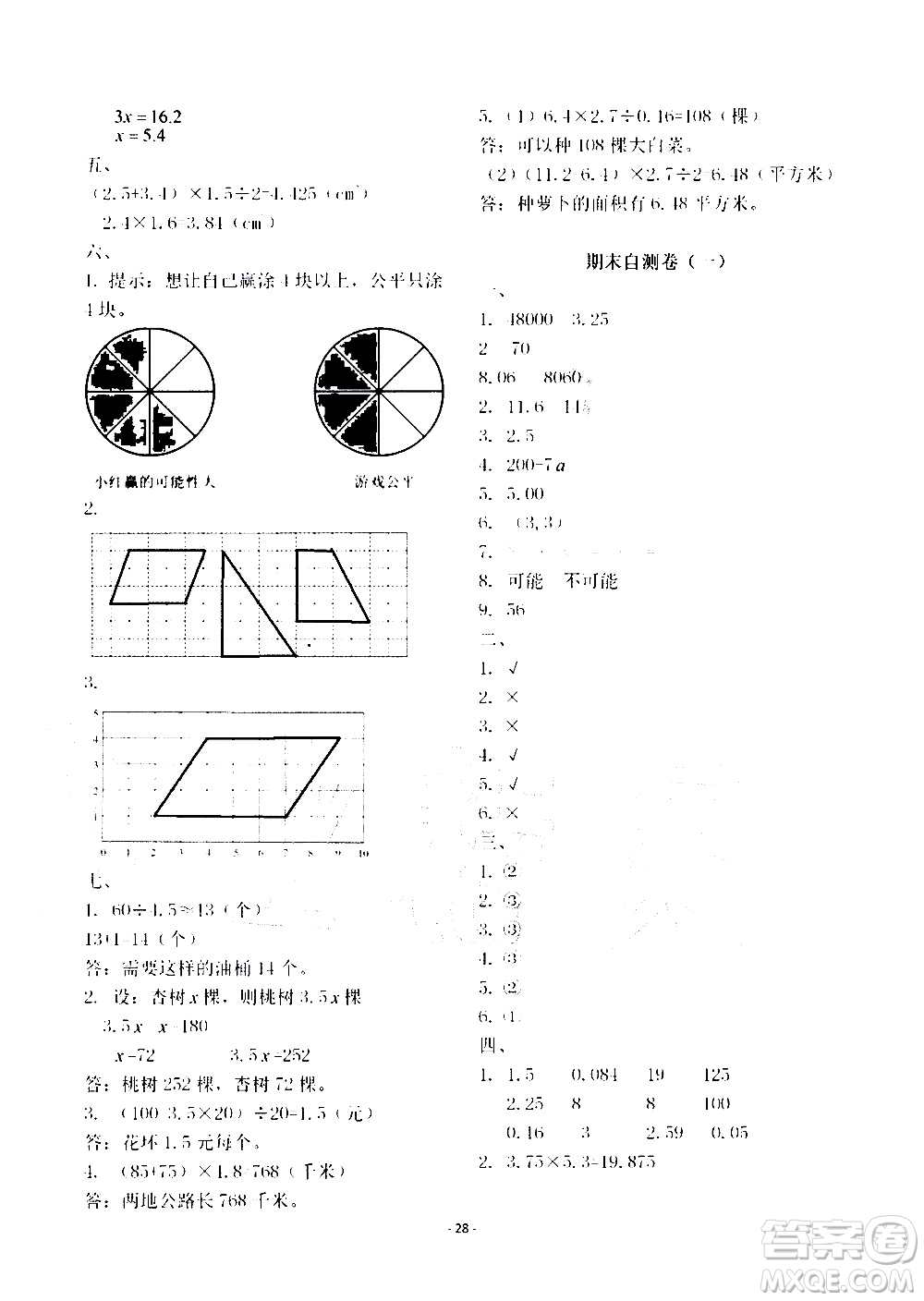 明天出版社2020年智慧學(xué)習(xí)數(shù)學(xué)五年級上冊人教版答案