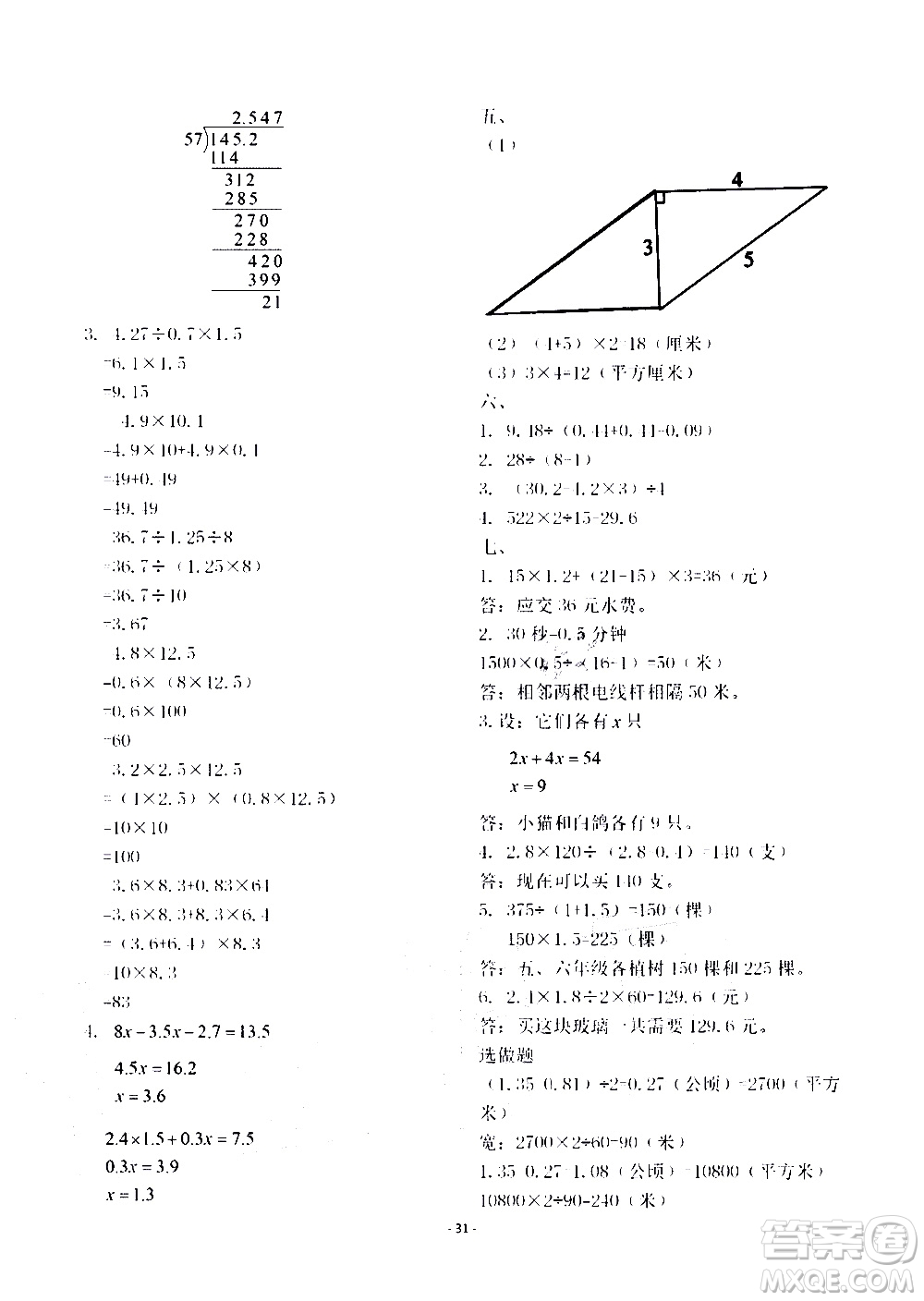 明天出版社2020年智慧學(xué)習(xí)數(shù)學(xué)五年級上冊人教版答案