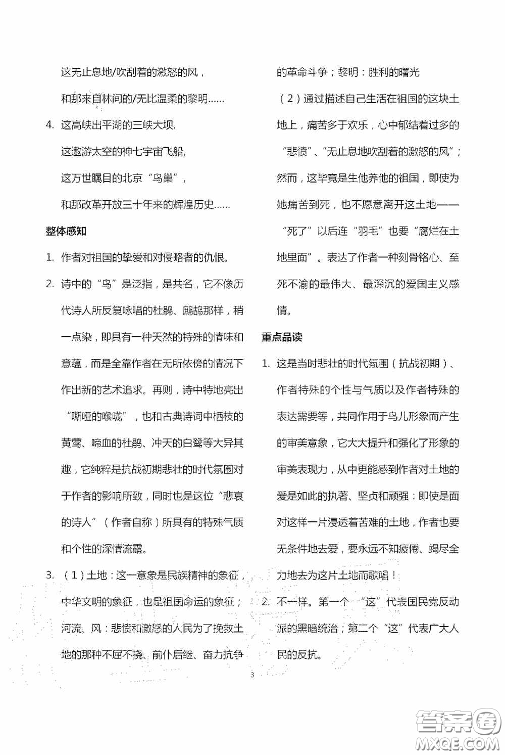 寧夏人民教育出版社2020學(xué)習(xí)之友九年級(jí)語(yǔ)文上冊(cè)人教版答案