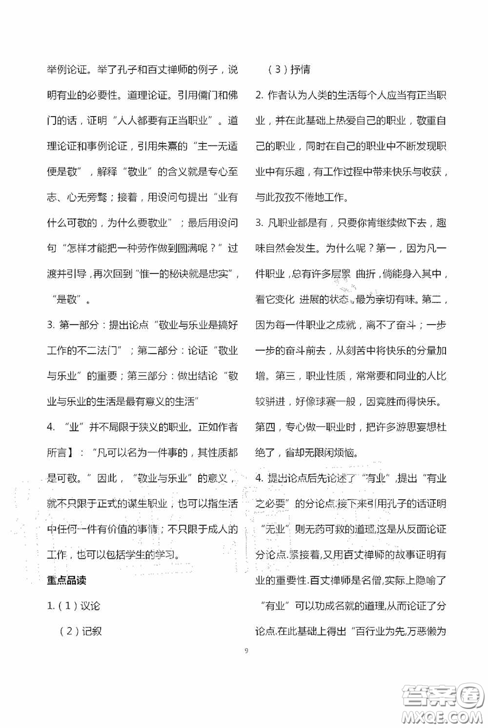 寧夏人民教育出版社2020學(xué)習(xí)之友九年級(jí)語(yǔ)文上冊(cè)人教版答案