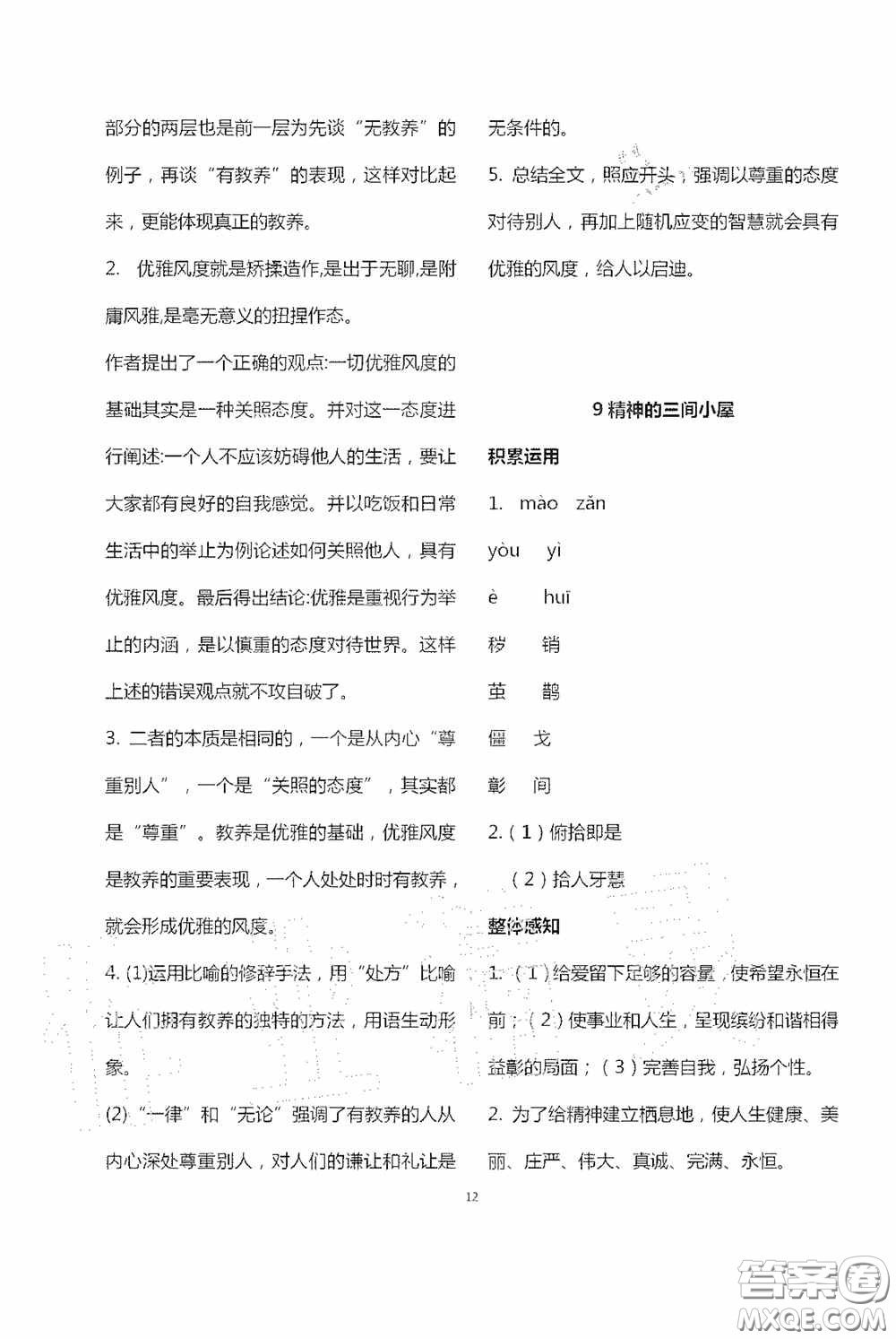 寧夏人民教育出版社2020學(xué)習(xí)之友九年級(jí)語(yǔ)文上冊(cè)人教版答案