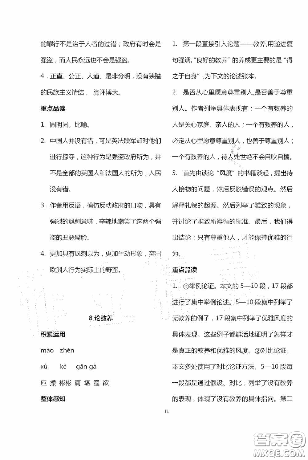 寧夏人民教育出版社2020學(xué)習(xí)之友九年級(jí)語(yǔ)文上冊(cè)人教版答案