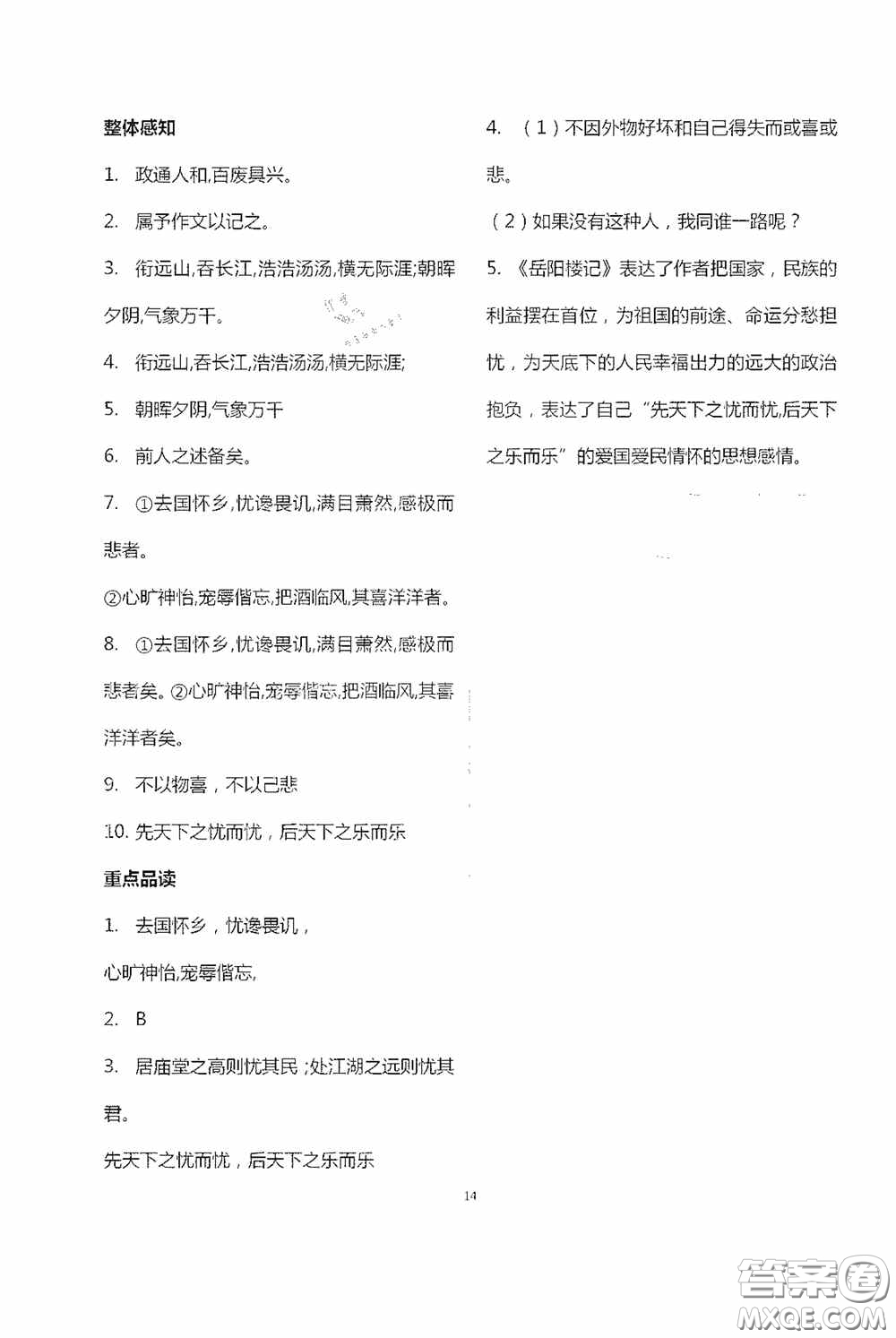 寧夏人民教育出版社2020學(xué)習(xí)之友九年級(jí)語(yǔ)文上冊(cè)人教版答案