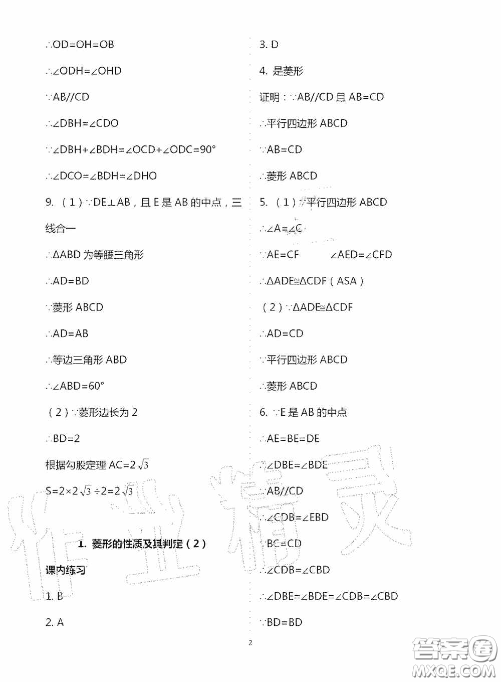 寧夏人民教育出版社2020學(xué)習(xí)之友九年級數(shù)學(xué)上冊北師大版答案