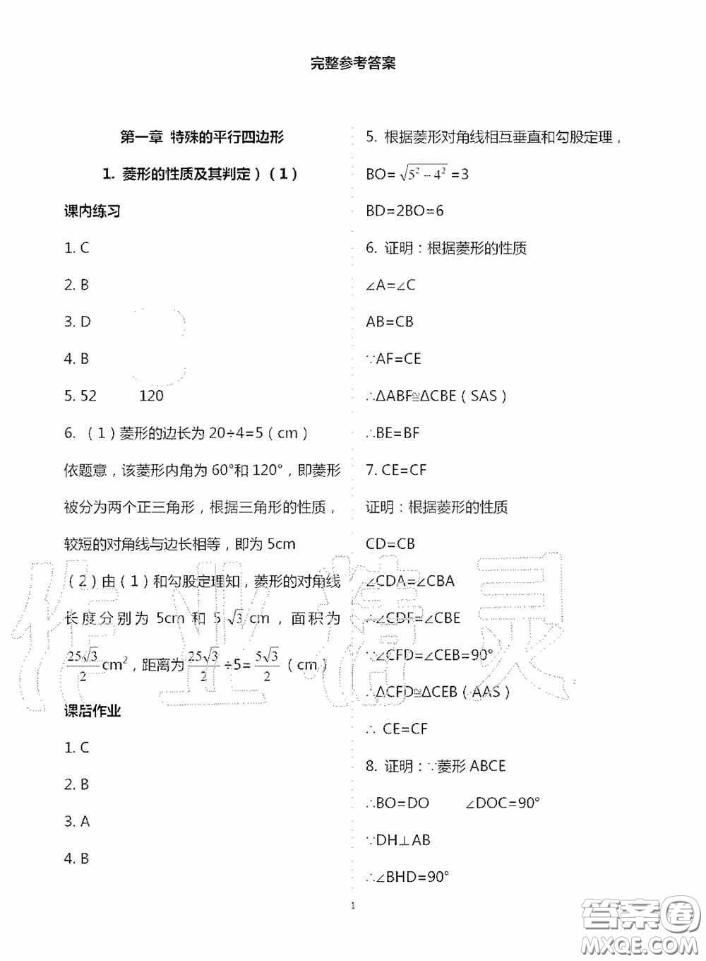 寧夏人民教育出版社2020學(xué)習(xí)之友九年級數(shù)學(xué)上冊北師大版答案