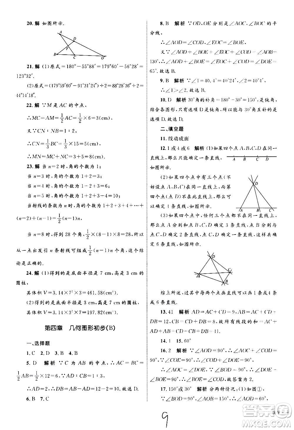 2020年優(yōu)化設(shè)計(jì)單元測試卷數(shù)學(xué)七年級(jí)上冊RJ人教版答案