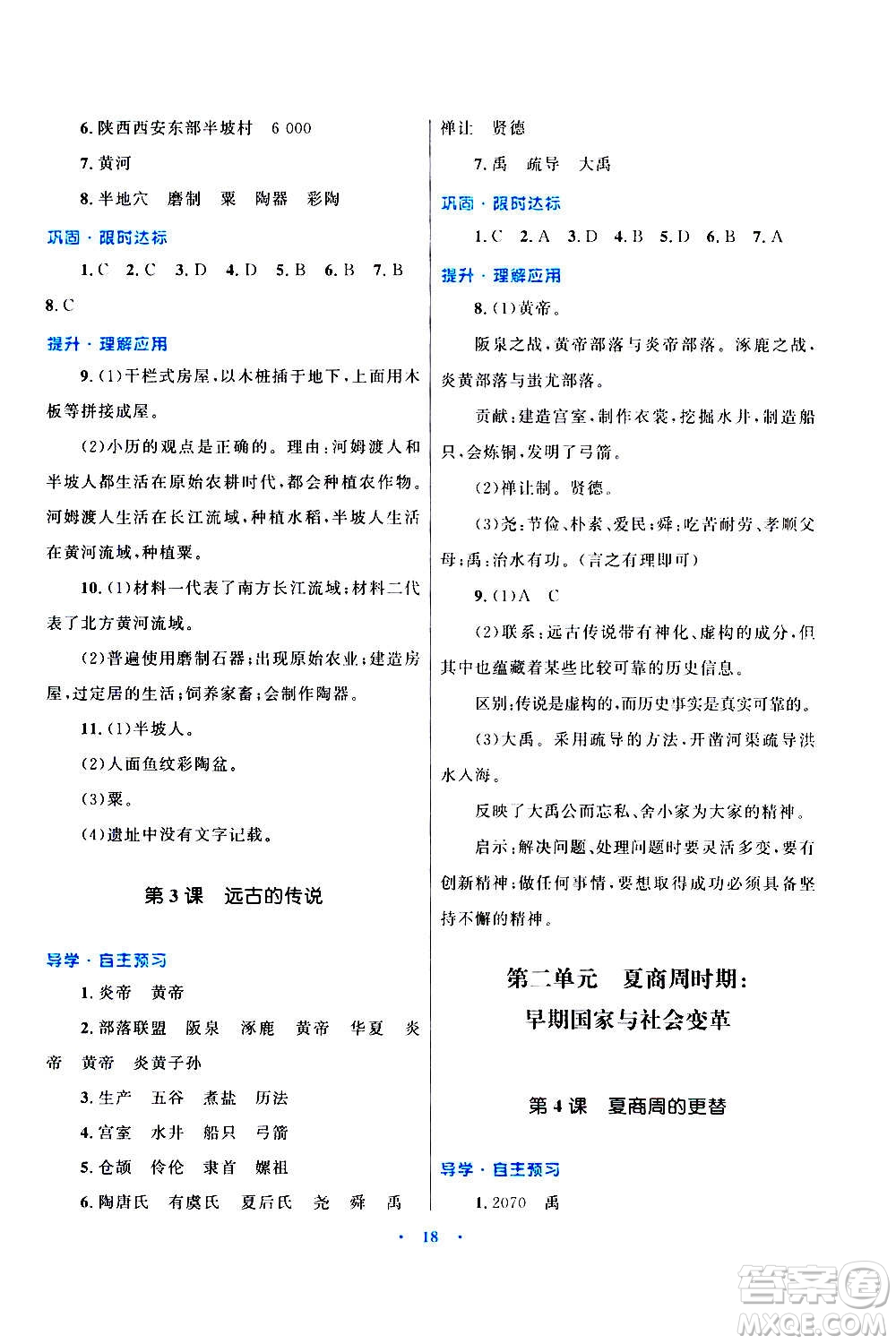 2020初中同步測(cè)控優(yōu)化設(shè)計(jì)課堂精練中國(guó)歷史七年級(jí)上冊(cè)福建專(zhuān)版答案