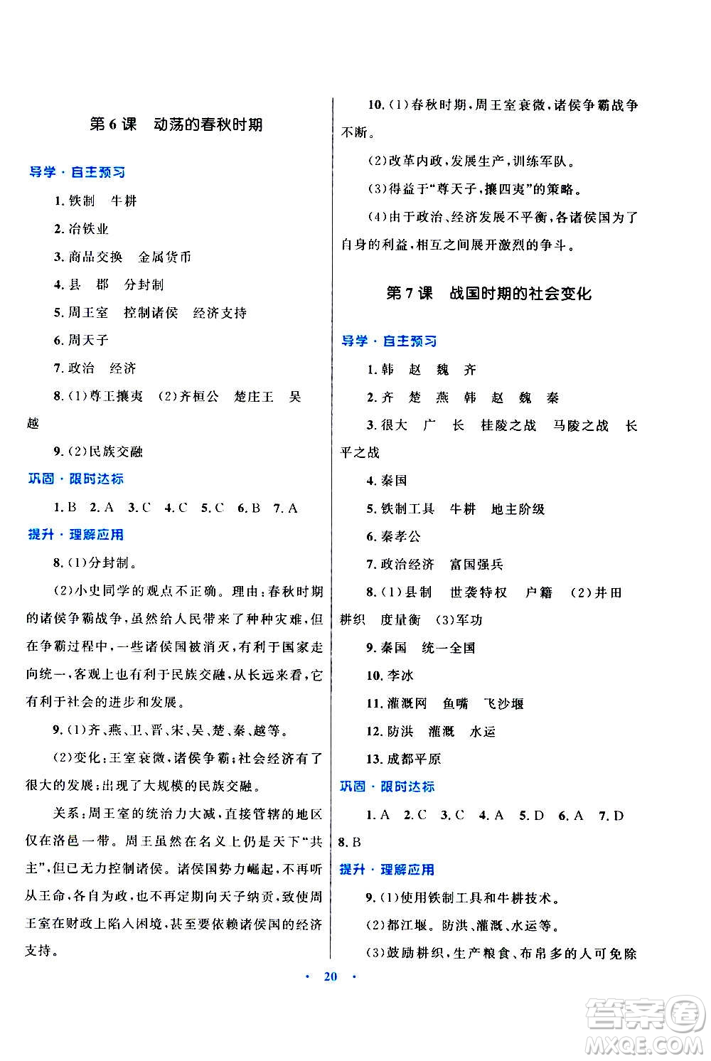 2020初中同步測(cè)控優(yōu)化設(shè)計(jì)課堂精練中國(guó)歷史七年級(jí)上冊(cè)福建專(zhuān)版答案