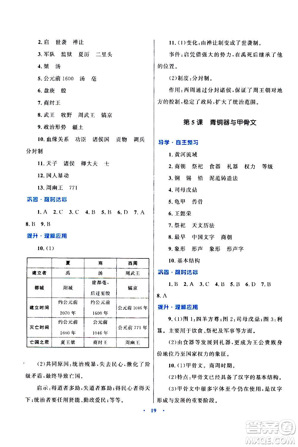 2020初中同步測(cè)控優(yōu)化設(shè)計(jì)課堂精練中國(guó)歷史七年級(jí)上冊(cè)福建專(zhuān)版答案