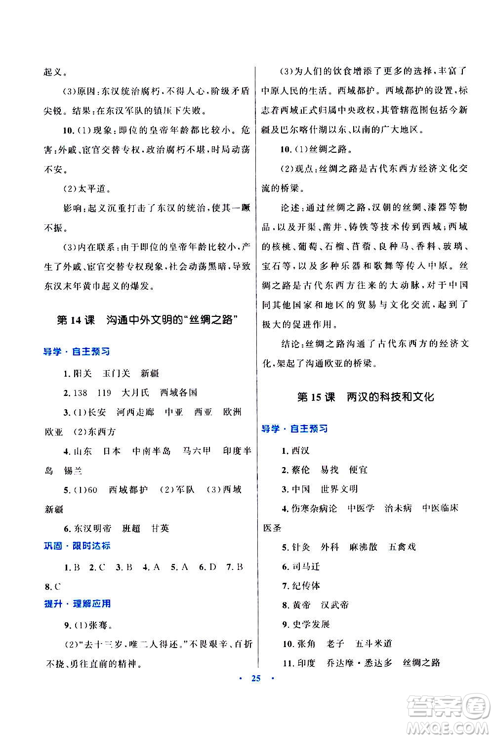 2020初中同步測(cè)控優(yōu)化設(shè)計(jì)課堂精練中國(guó)歷史七年級(jí)上冊(cè)福建專(zhuān)版答案