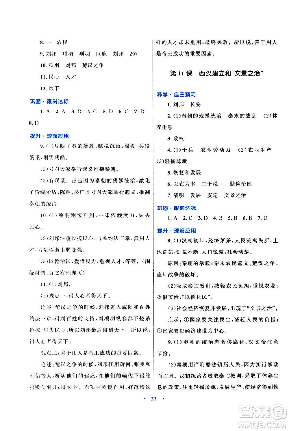 2020初中同步測(cè)控優(yōu)化設(shè)計(jì)課堂精練中國(guó)歷史七年級(jí)上冊(cè)福建專(zhuān)版答案