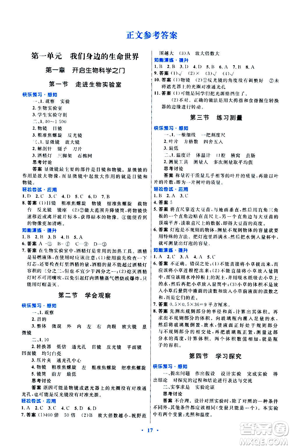 知識(shí)出版社2020初中同步測(cè)控優(yōu)化設(shè)計(jì)生物七年級(jí)上冊(cè)冀少版答案