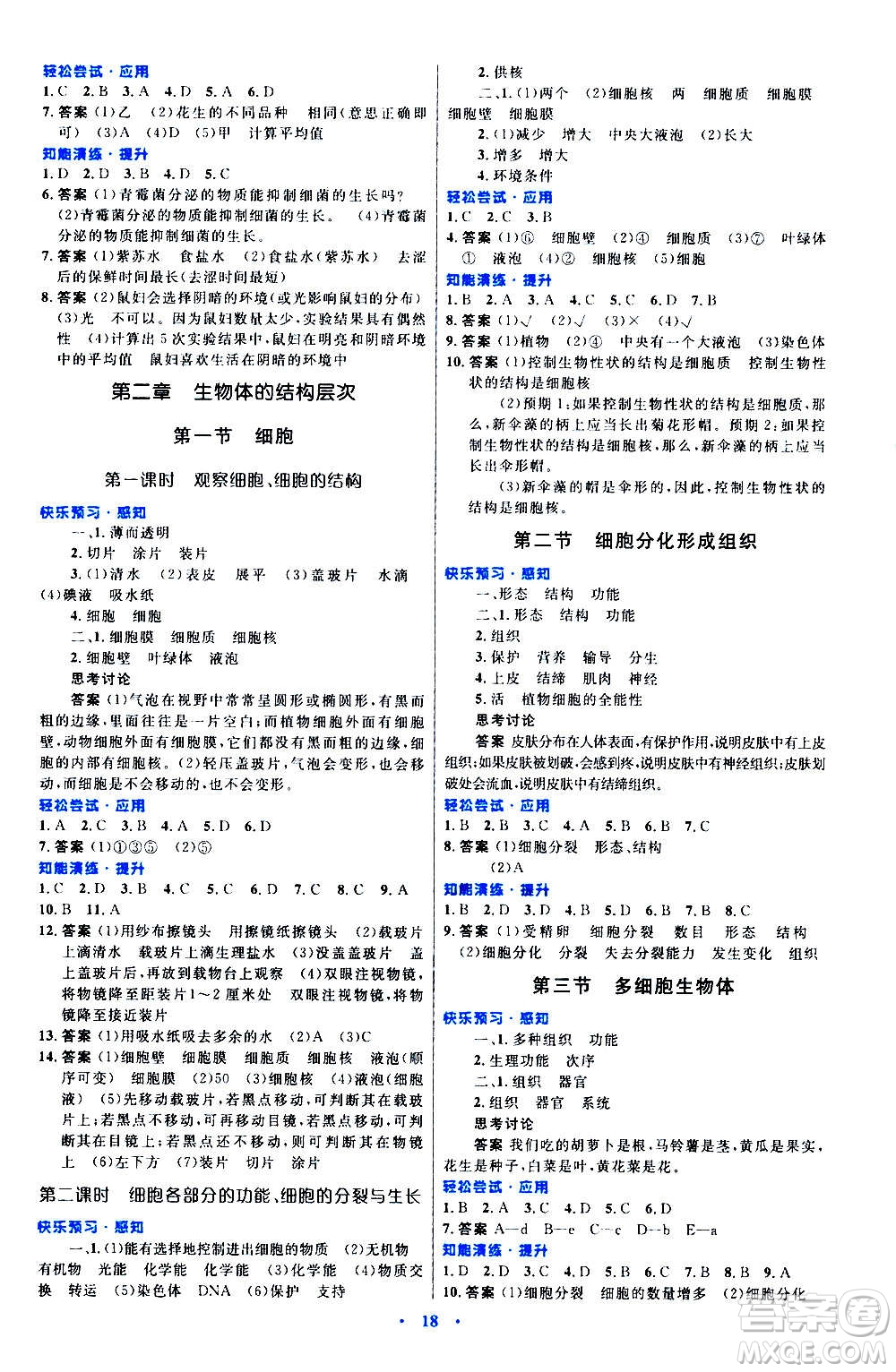 知識(shí)出版社2020初中同步測(cè)控優(yōu)化設(shè)計(jì)生物七年級(jí)上冊(cè)冀少版答案