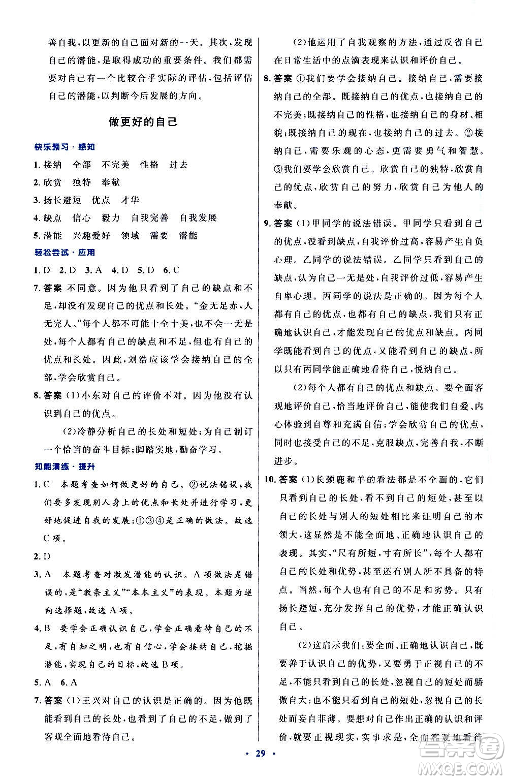 人民教育出版社2020初中同步測(cè)控優(yōu)化設(shè)計(jì)道德與法治七年級(jí)上冊(cè)人教版答案