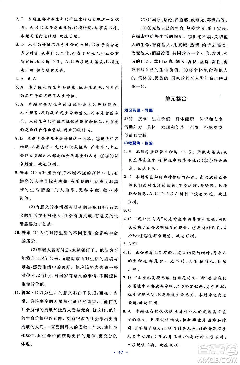 人民教育出版社2020初中同步測(cè)控優(yōu)化設(shè)計(jì)道德與法治七年級(jí)上冊(cè)人教版答案