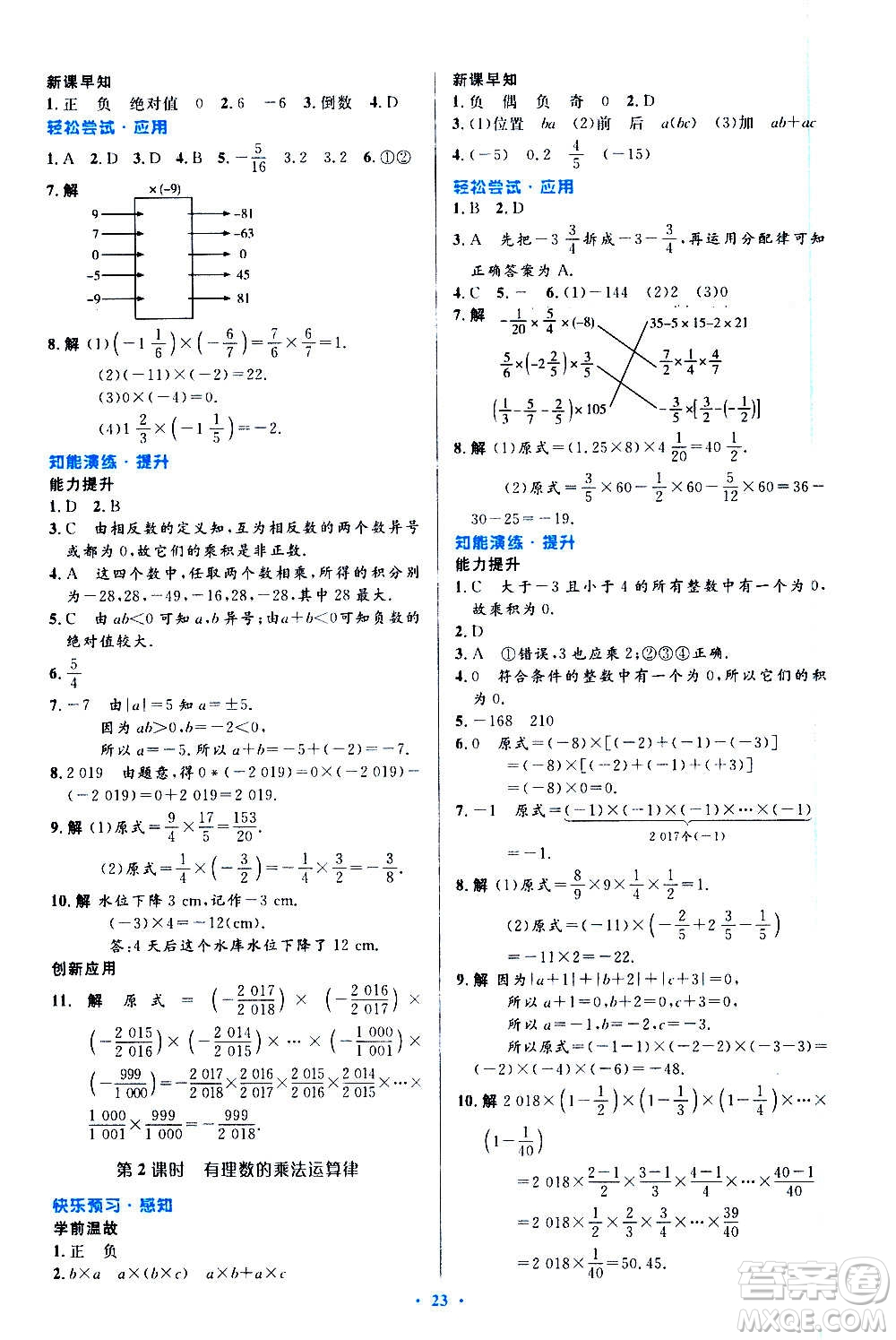 人民教育出版社2020初中同步測控優(yōu)化設(shè)計數(shù)學(xué)七年級上冊人教版答案